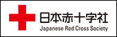 日本赤十字社