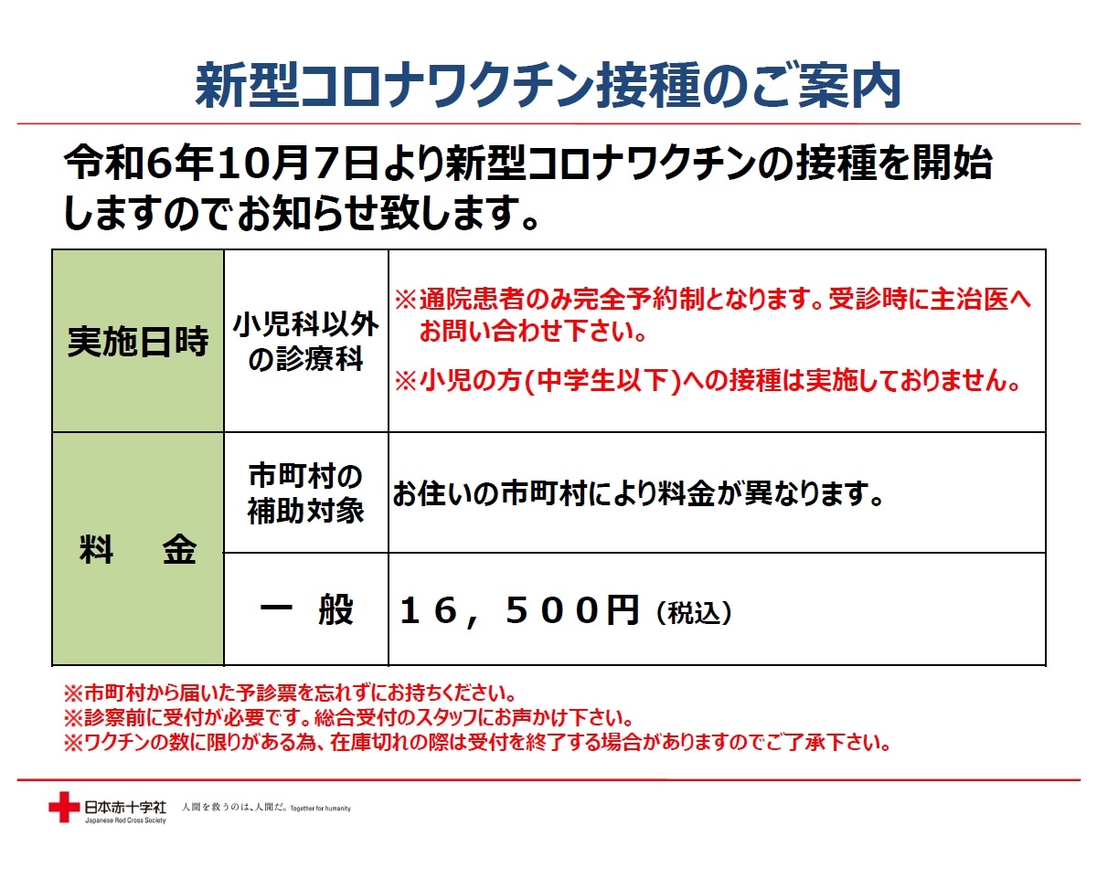 新型コロナワクチン接種のご案内