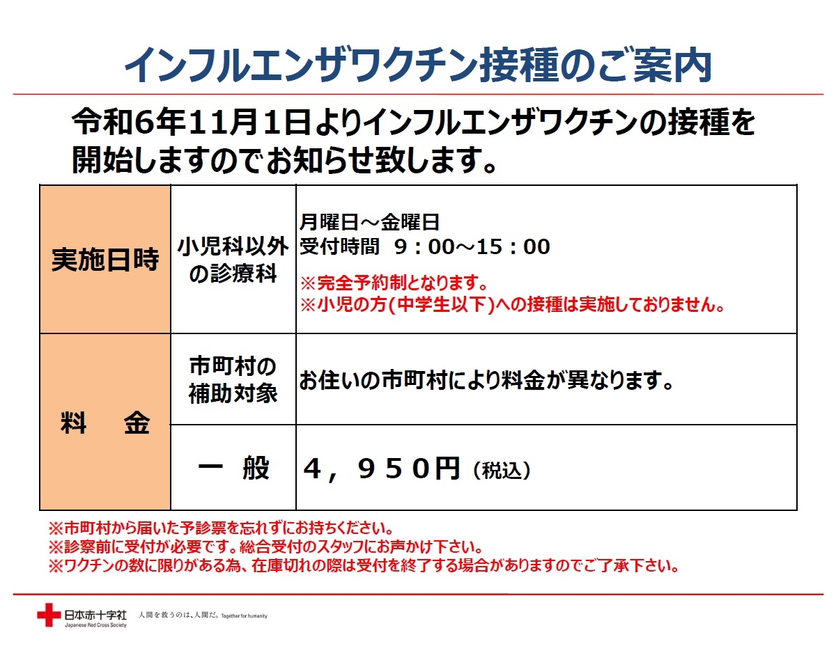 インフルエンザワクチン接種のご案内